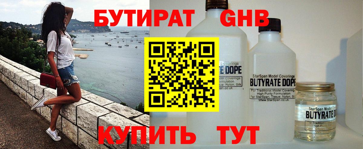 Бутират BDO  Вход с VPN  Ленинск-Кузнецкий 