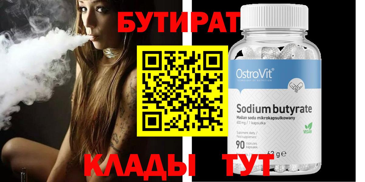 БУТИРАТ оксибутират Ленинск-Кузнецкий