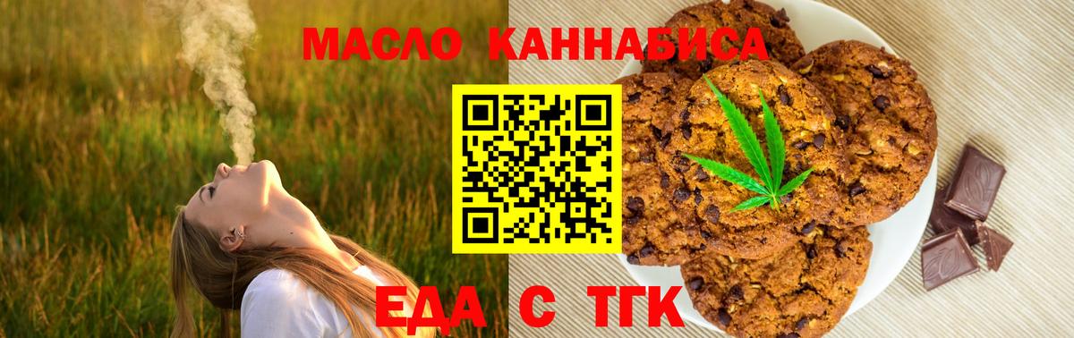 Ленинск-Кузнецкий  Печенье с ТГК конопля  Вход с VPN 