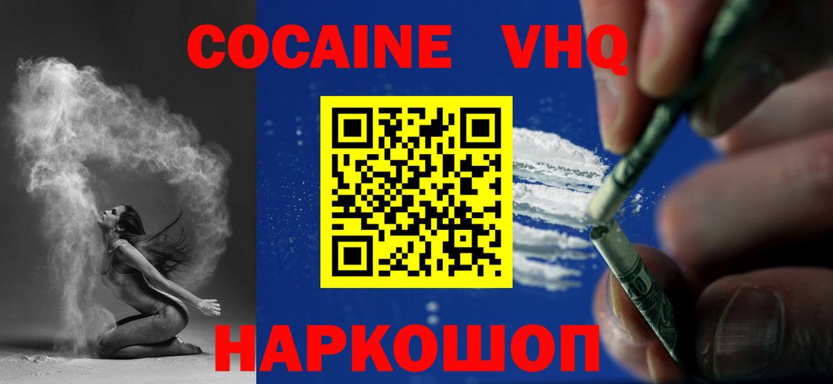 Кокаин Fish Scale Ленинск-Кузнецкий