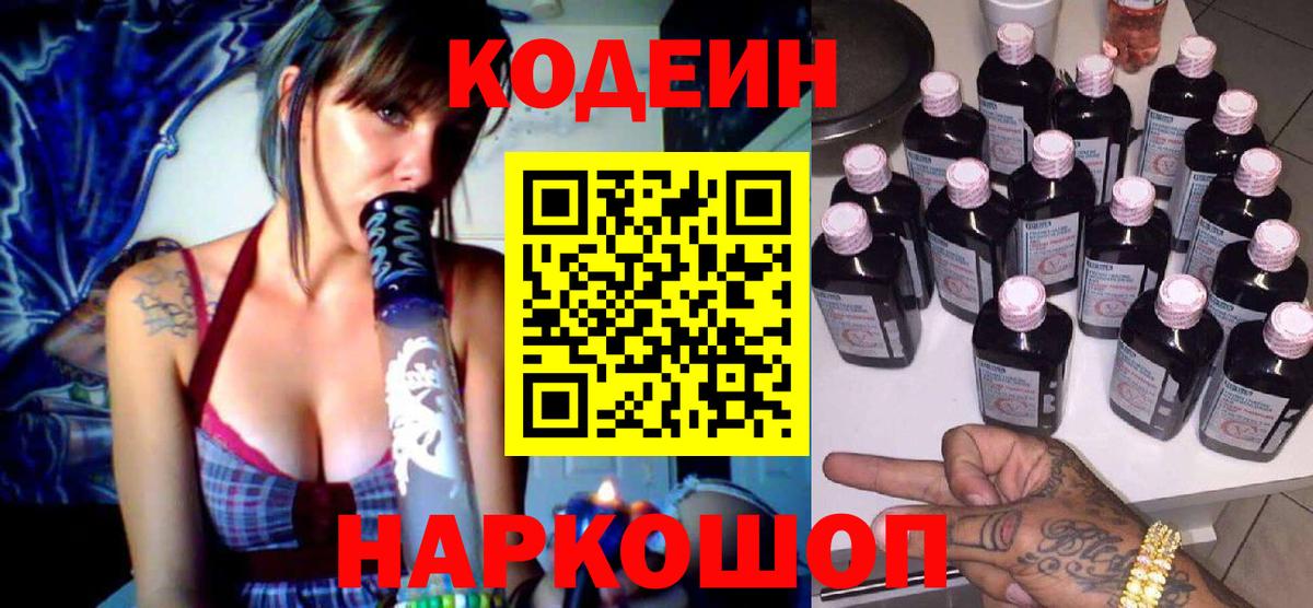 Кодеин Purple Drank  Кодеиновый сироп Lean Purple Drank  Вход с VPN  Ленинск-Кузнецкий 