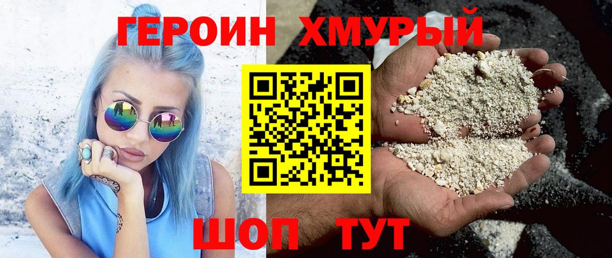 ГЕРОИН герыч Ленинск-Кузнецкий